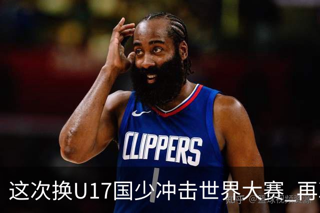 这次换U17国少冲击世界大赛 再次遇到沙特队